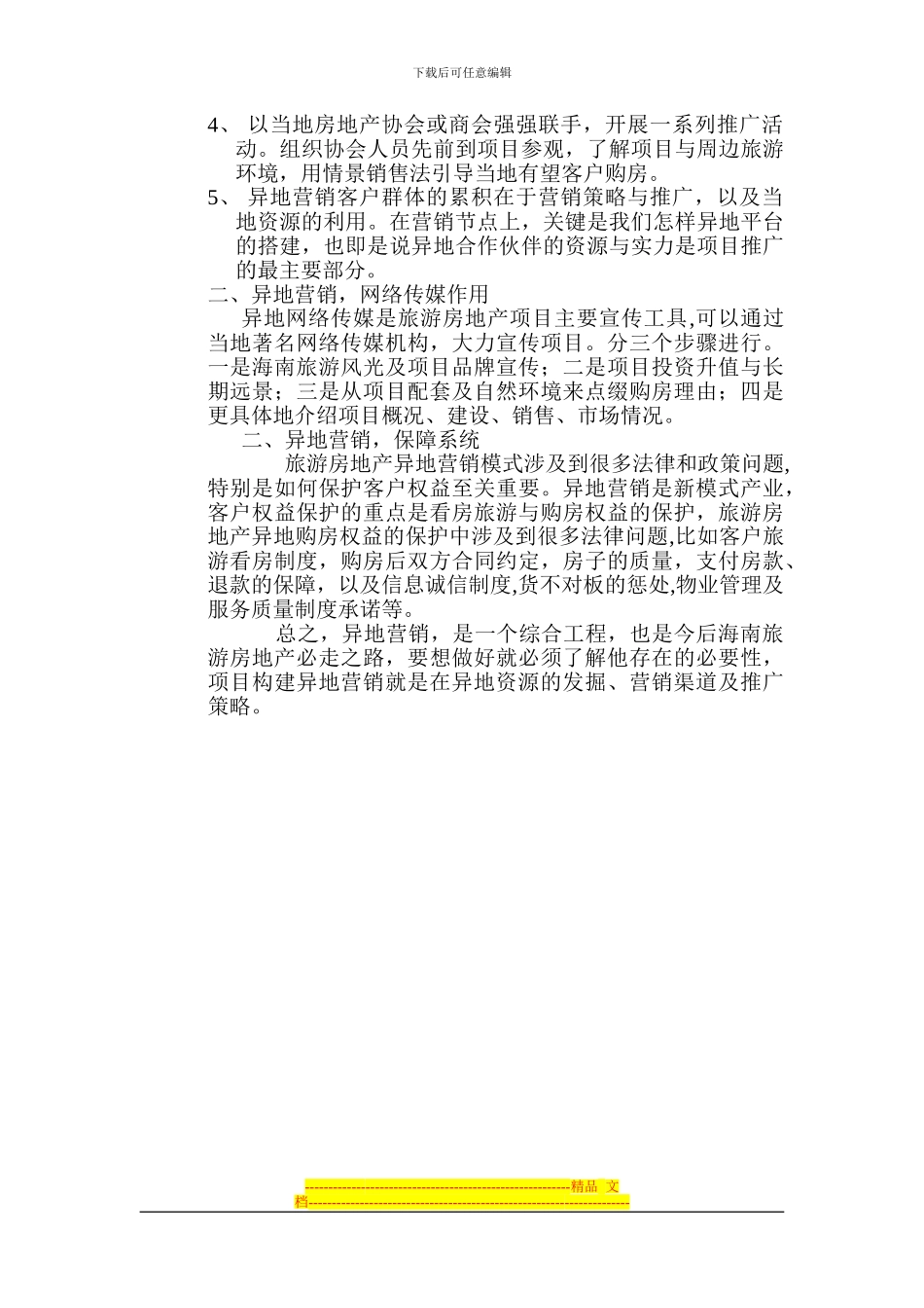 20240228银湾.天麓营销方案_第2页