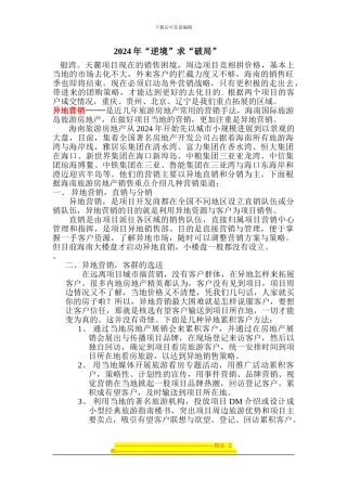 20240228银湾.天麓营销方案
