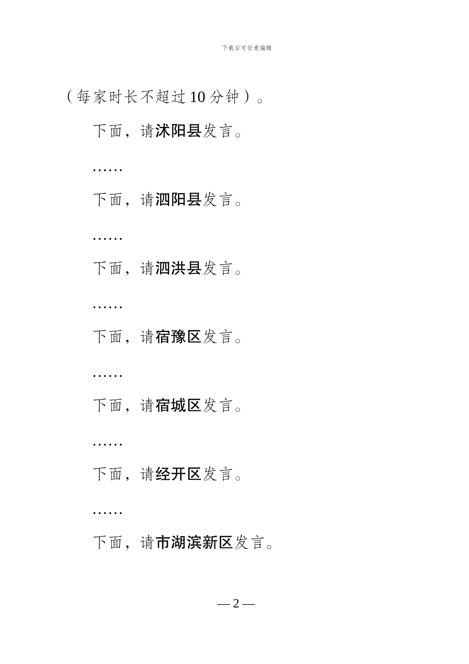 20240301王市长在全市经济形势分析会上的讲话_第2页