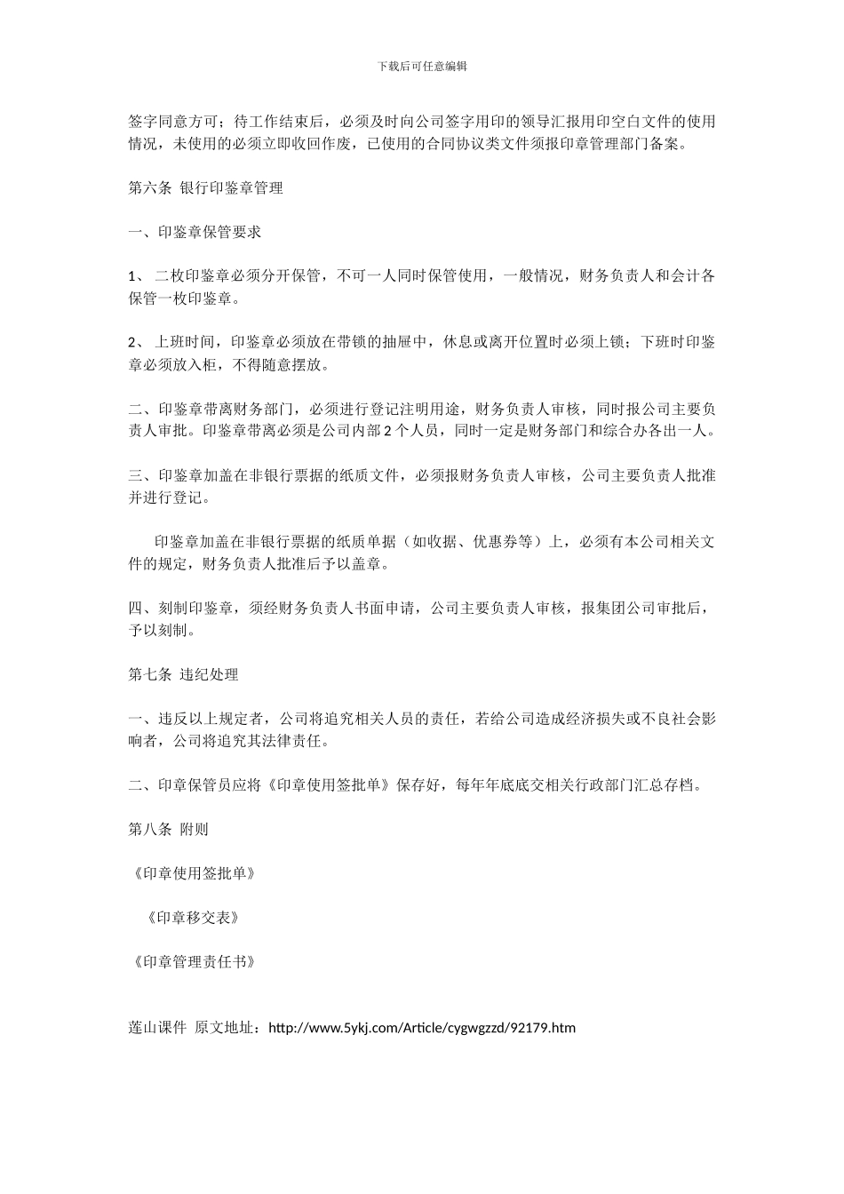 20240308-印章管理制度_第3页