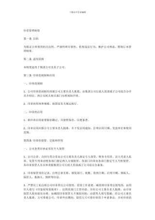20240308-印章管理制度