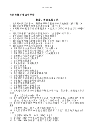 20240309考核学校制度目录