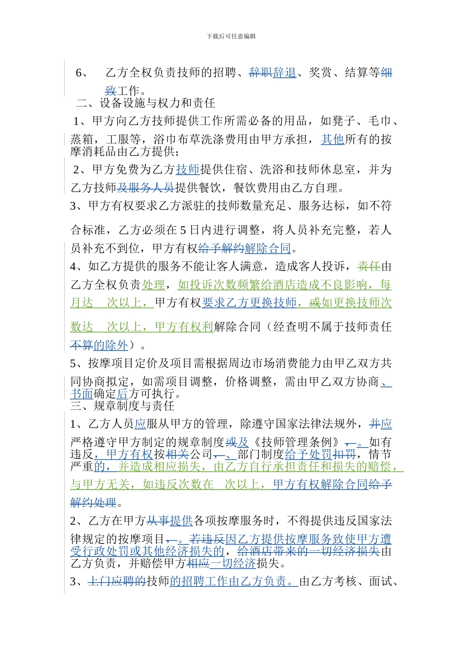 20240310技师合作协议1_第2页