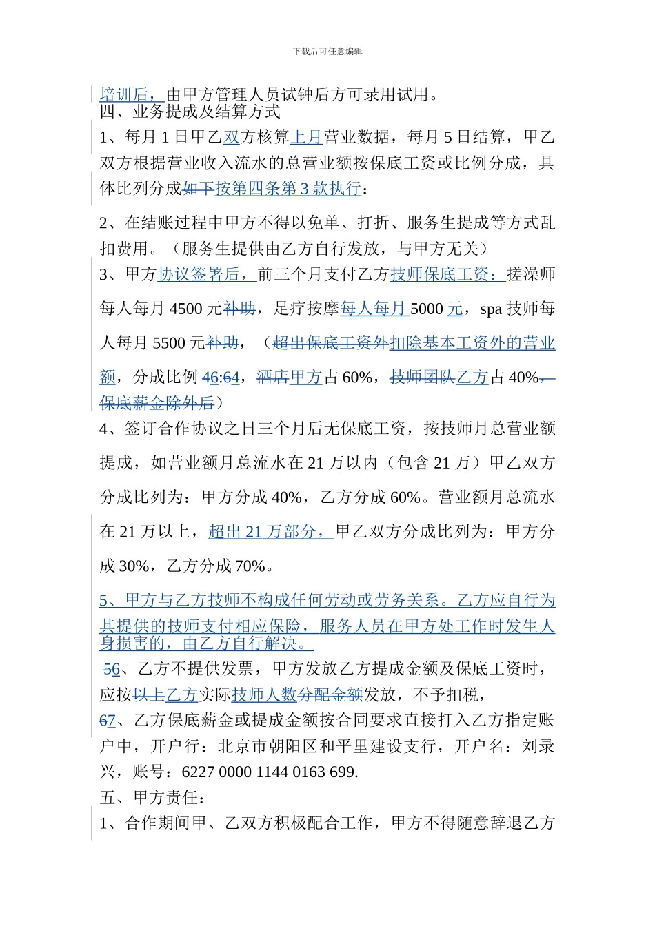 20240310技师合作协议1_第3页