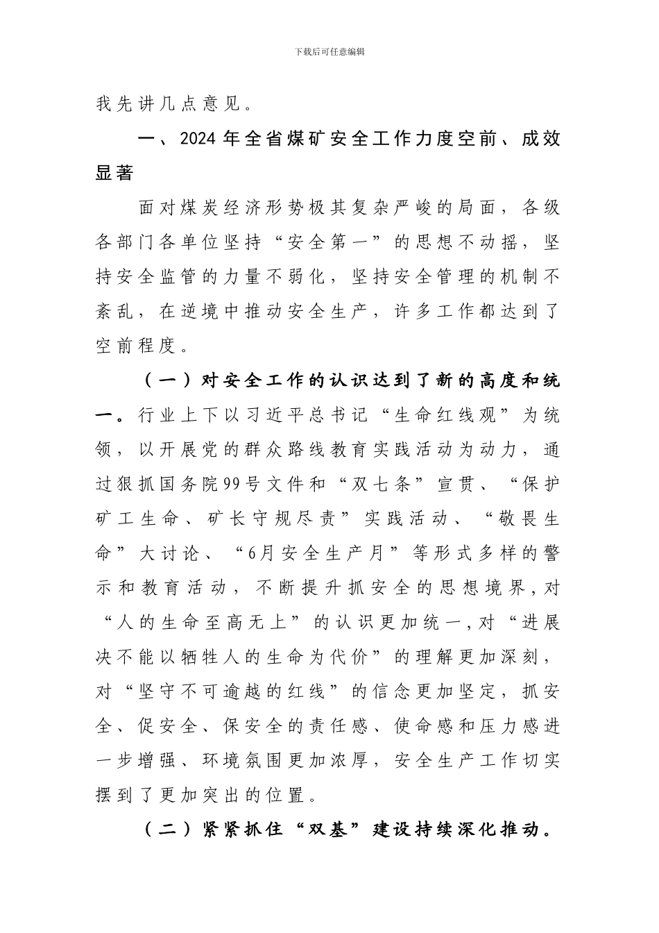 20240313任衷平同志在全省煤矿安全生产工作会议上的讲话_第2页
