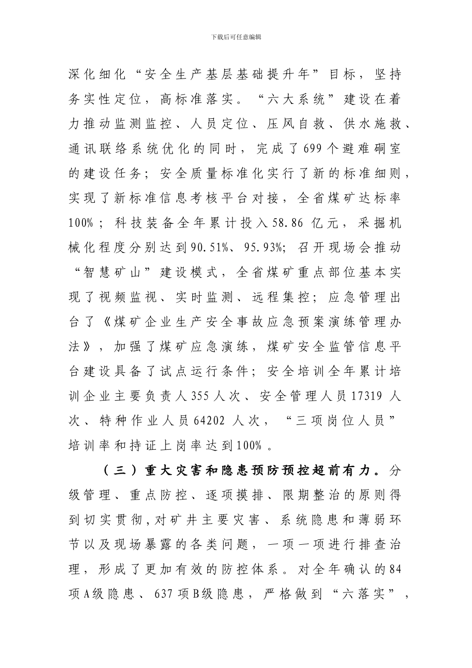 20240313任衷平同志在全省煤矿安全生产工作会议上的讲话_第3页