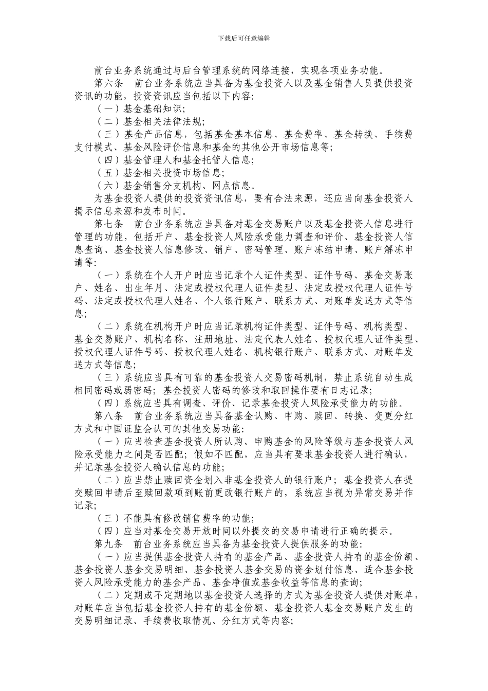 20240315《证券投资基金销售业务信息管理平台管理规定》_第2页