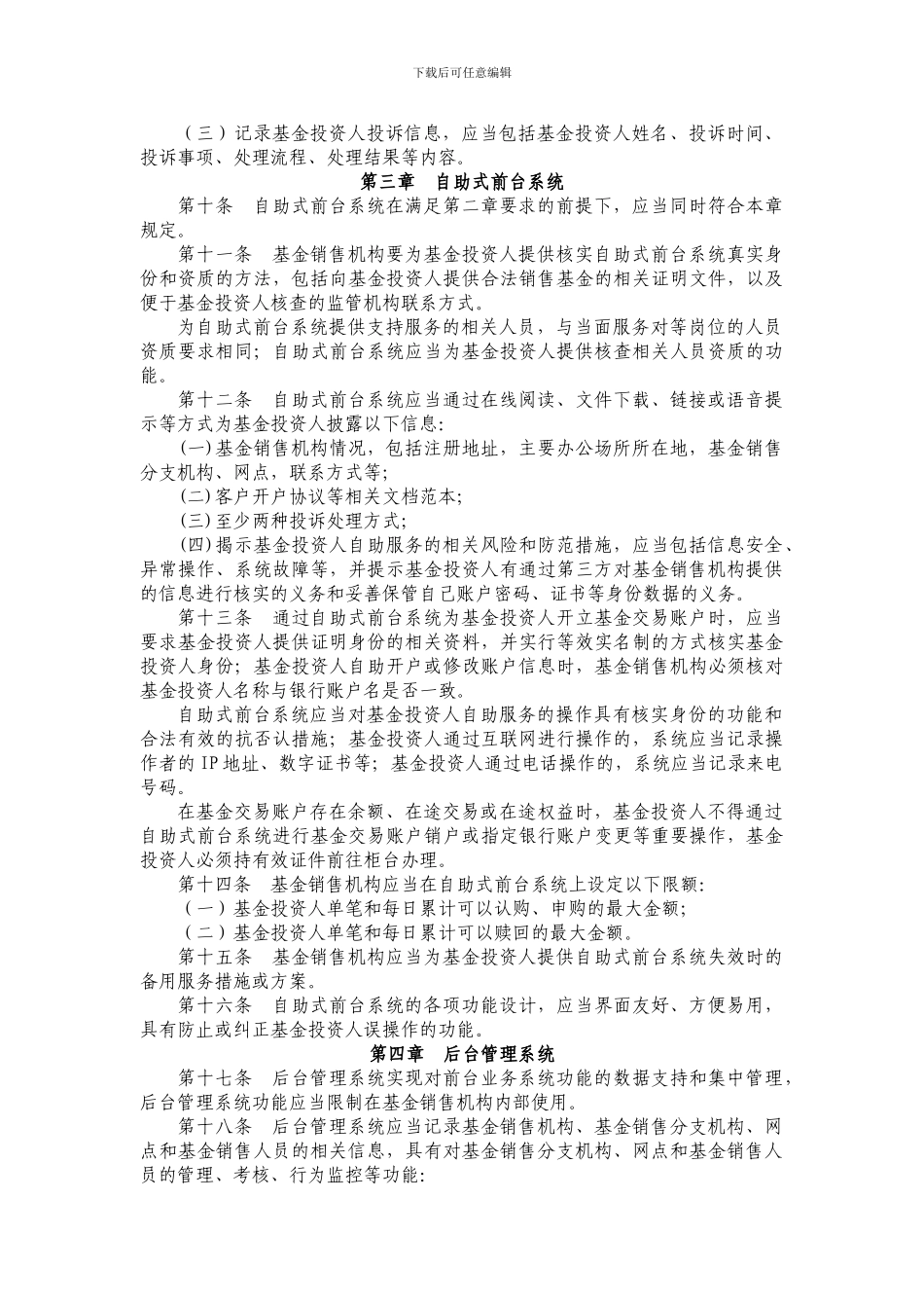 20240315《证券投资基金销售业务信息管理平台管理规定》_第3页