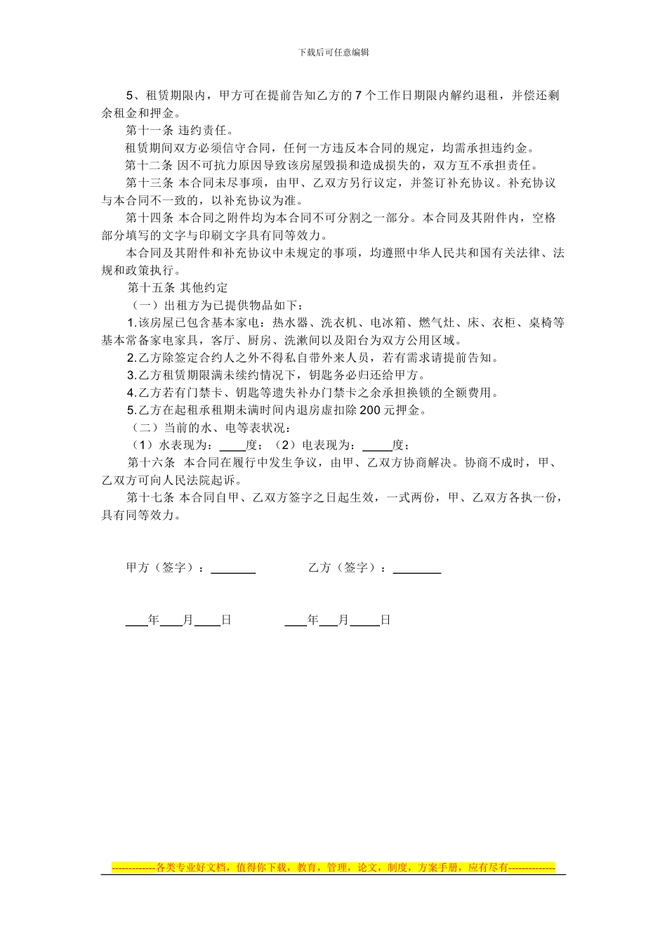 20240225-株洲-房屋租赁合同_第2页