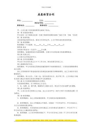 20240225-株洲-房屋租赁合同