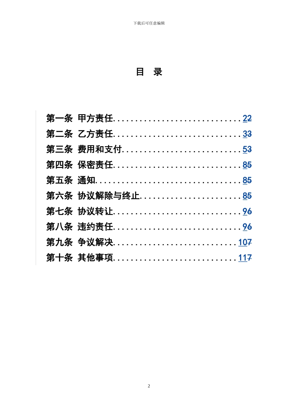 20240216-场外市场业务部-“全国股份转让系统”挂牌财务顾问协议-定稿_第3页