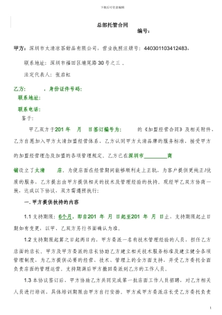 20240227-总部支持协议书