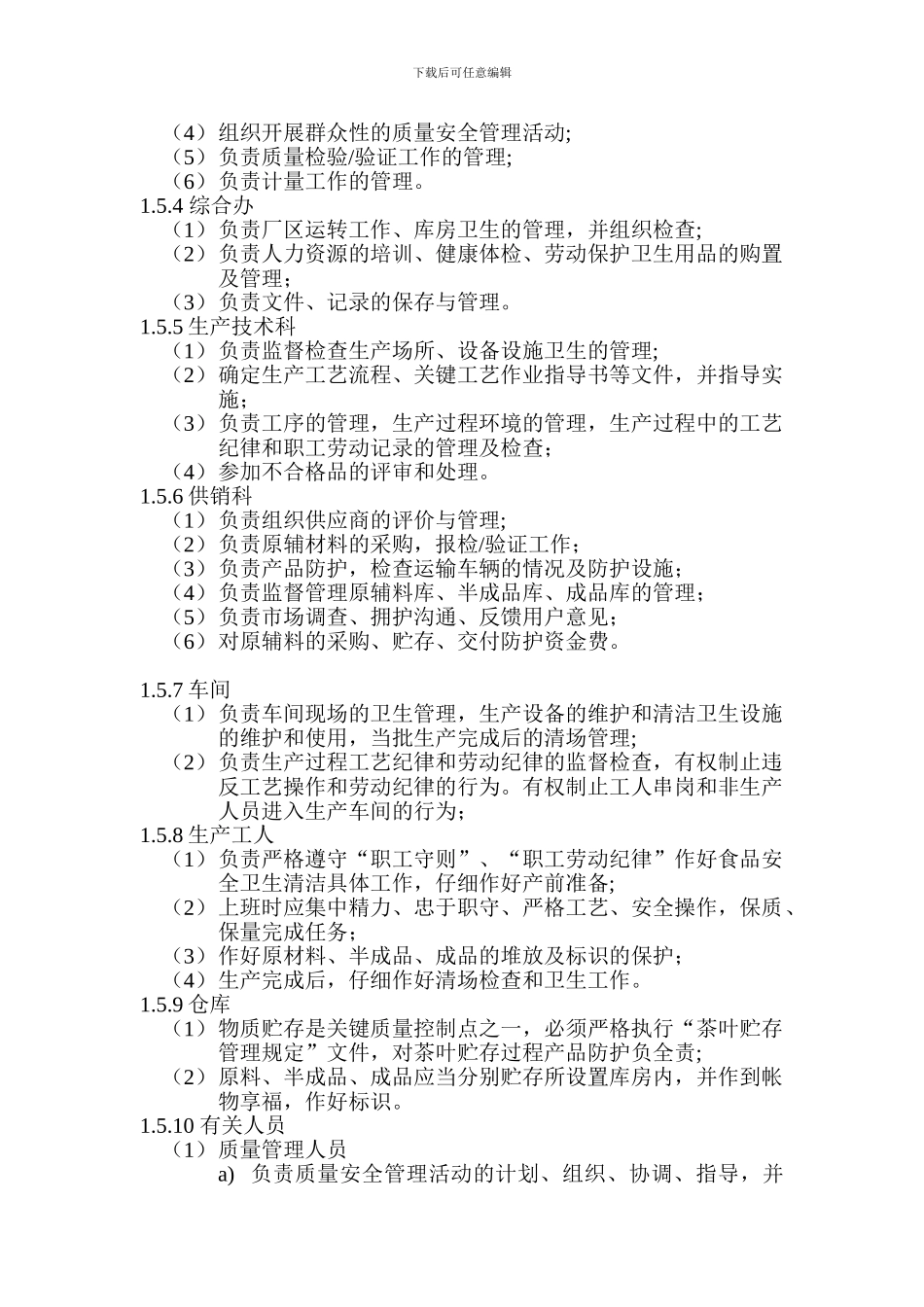 20240219茶叶加工质量管理制度_第3页