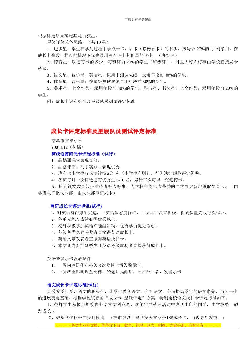 20240218-成长卡-星级”评价实施方案_第3页