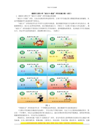 20240218-成长卡-星级”评价实施方案