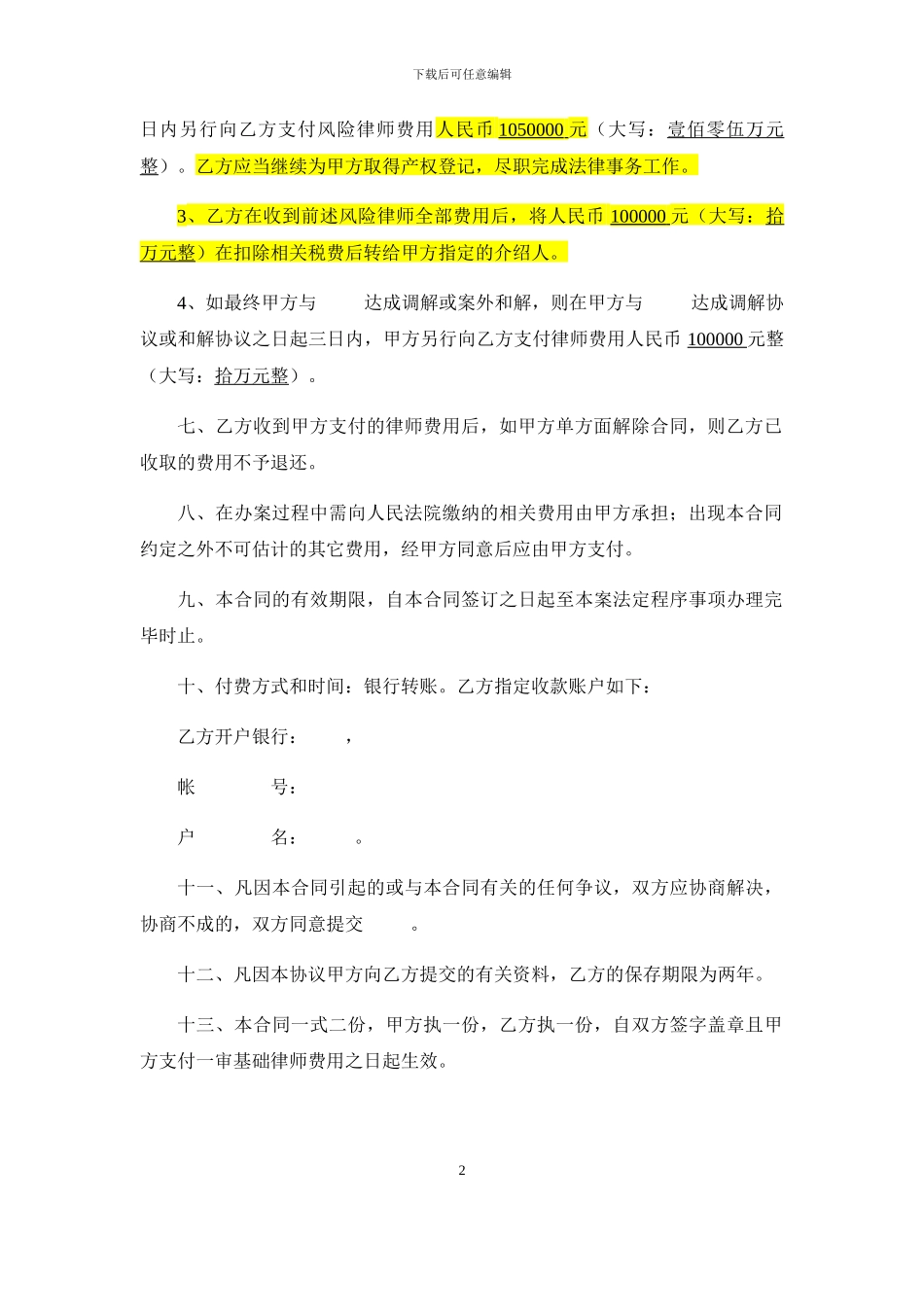 20240321委托代理合同_第2页