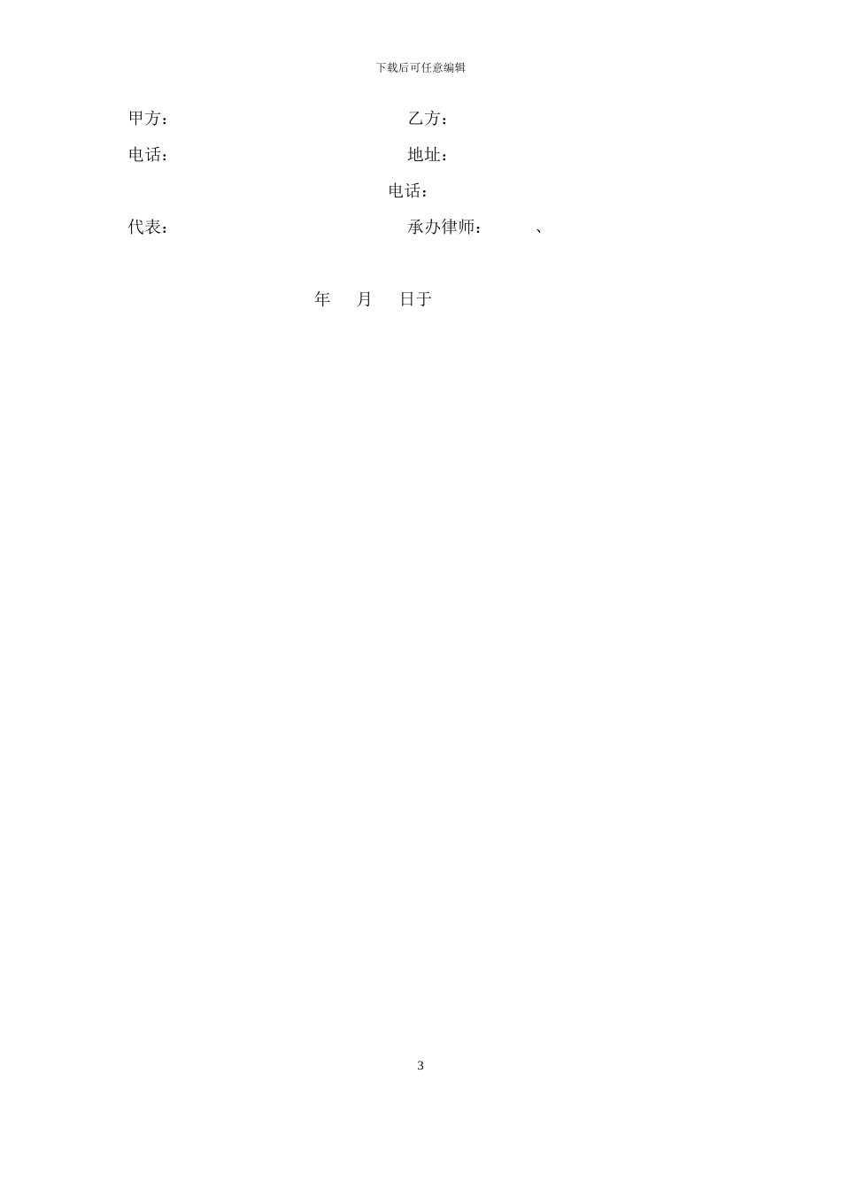 20240321委托代理合同_第3页