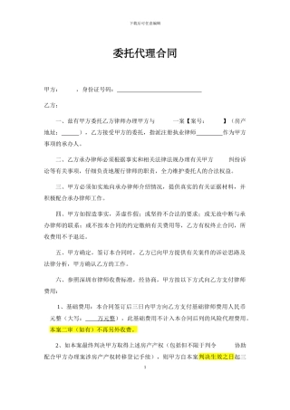 20240321委托代理合同