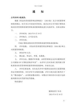 202403计算机质量管理体系内部审核报告