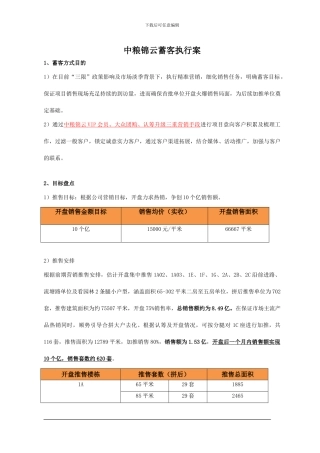 202404-深圳-中粮锦云-中粮锦云项目认筹蓄客方案