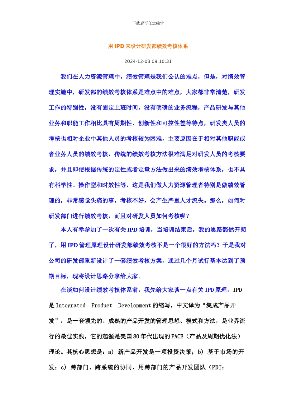 20240408-用IPD来设计研发部绩效考核体系_第1页