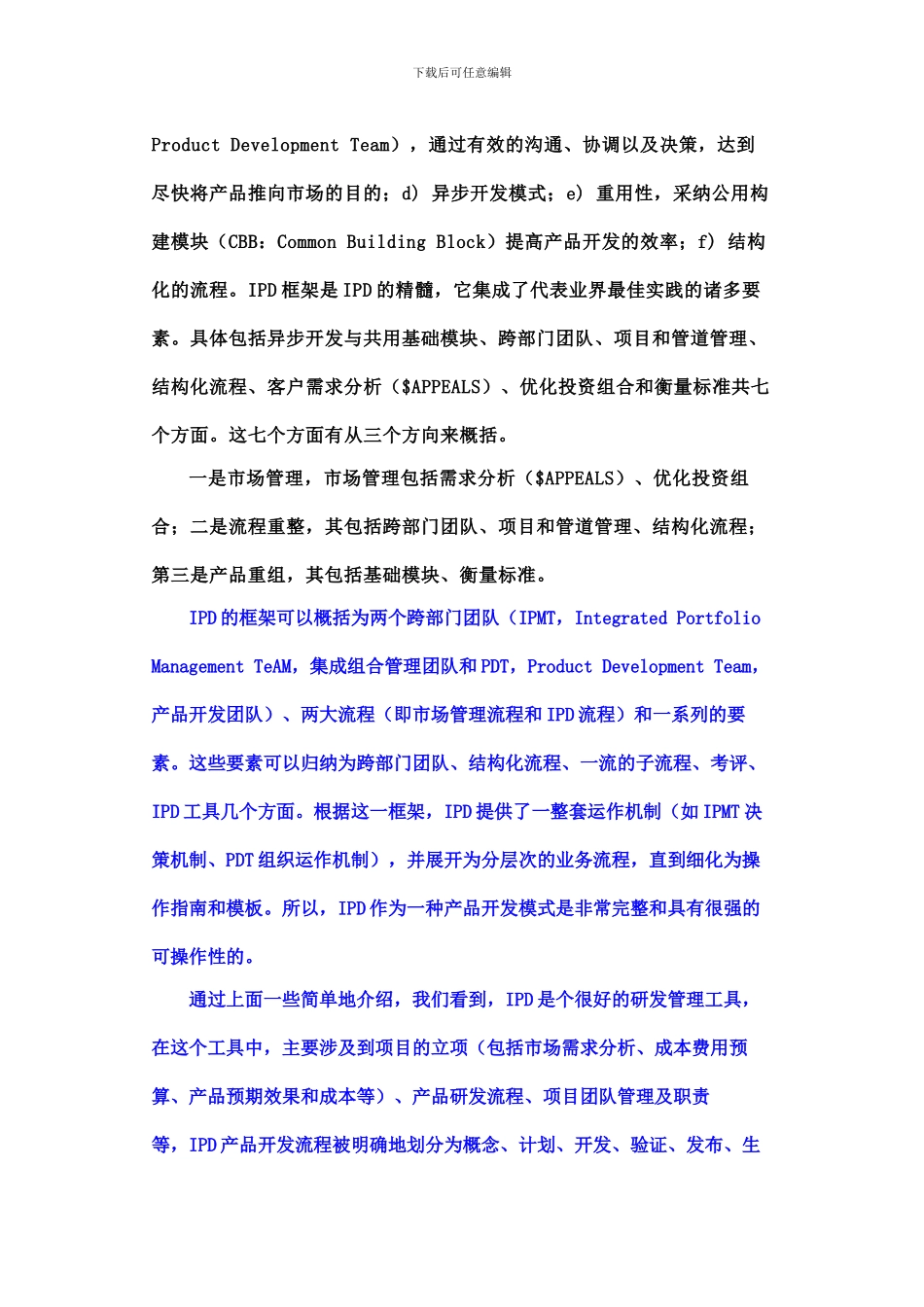 20240408-用IPD来设计研发部绩效考核体系_第2页