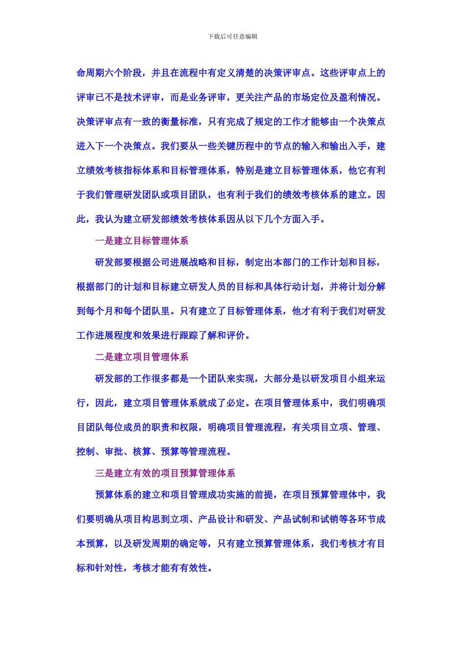 20240408-用IPD来设计研发部绩效考核体系_第3页