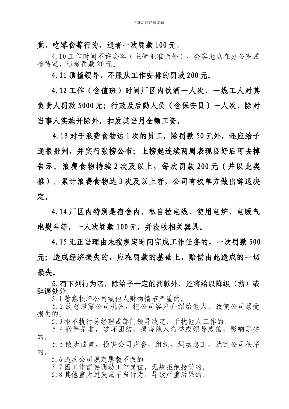 20240409员工奖惩制度_第2页