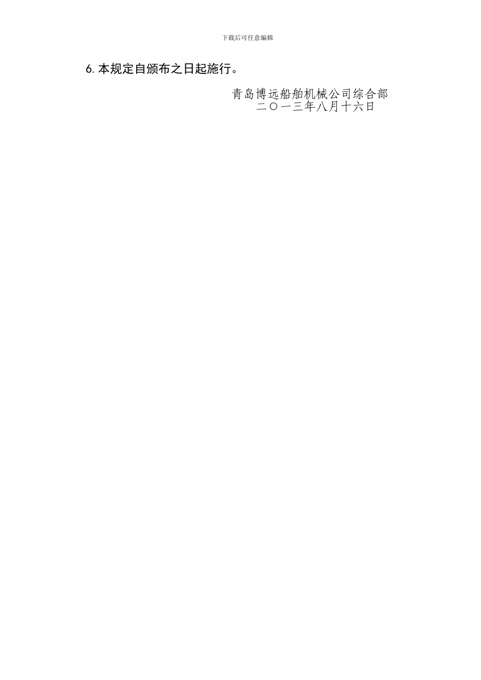 20240409员工奖惩制度_第3页