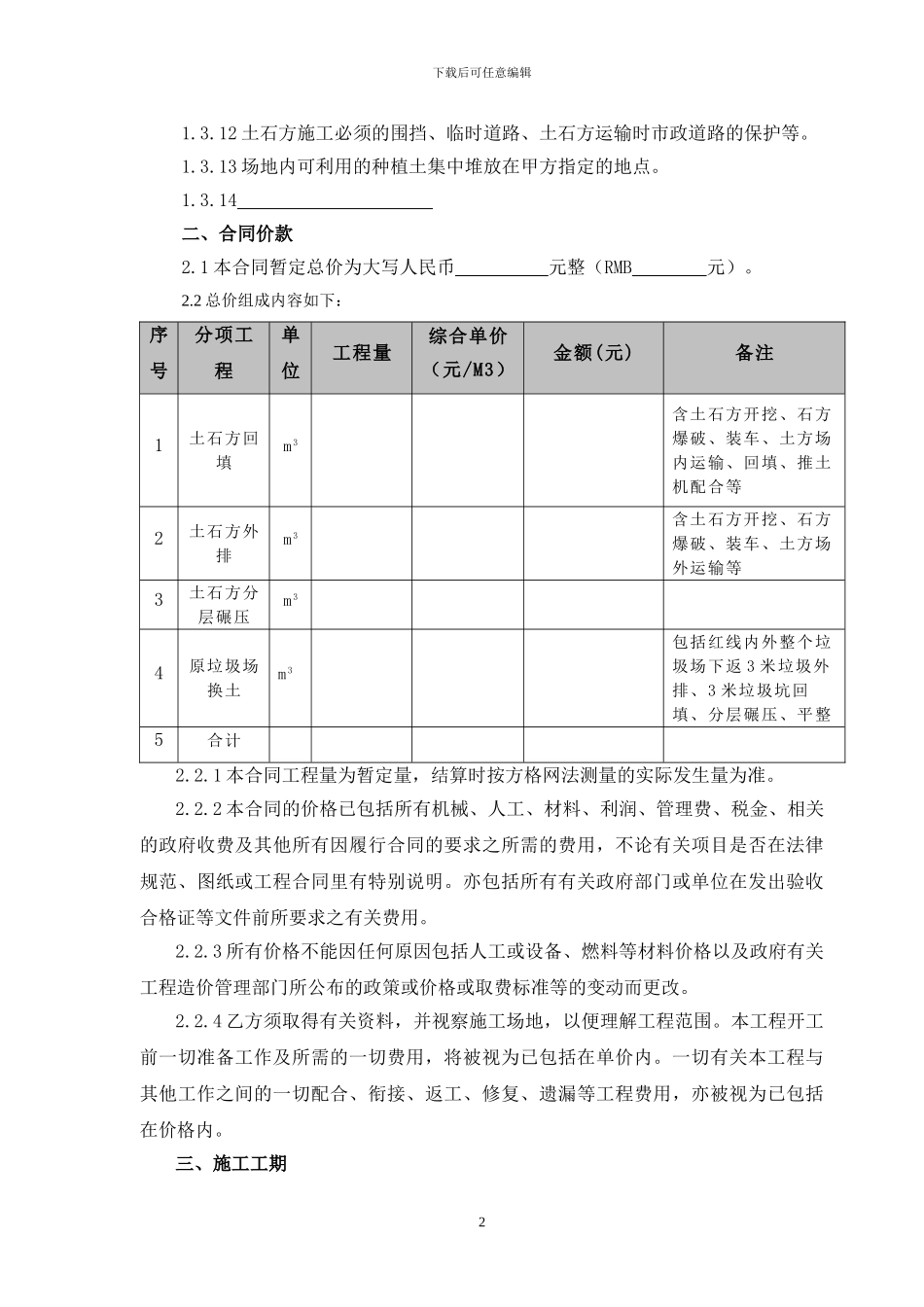 20240416场地平整土石方合同示范文本_第2页