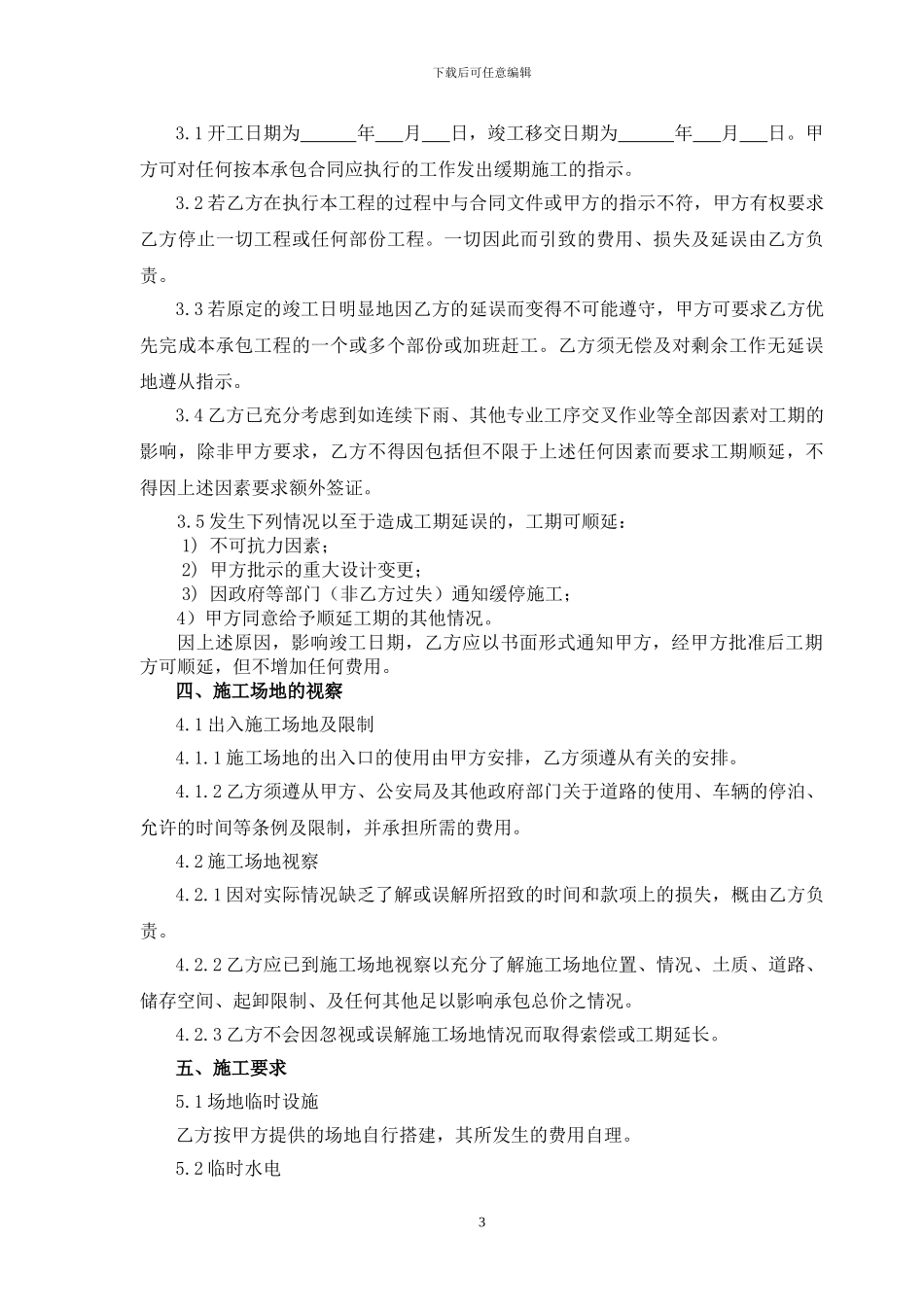 20240416场地平整土石方合同示范文本_第3页