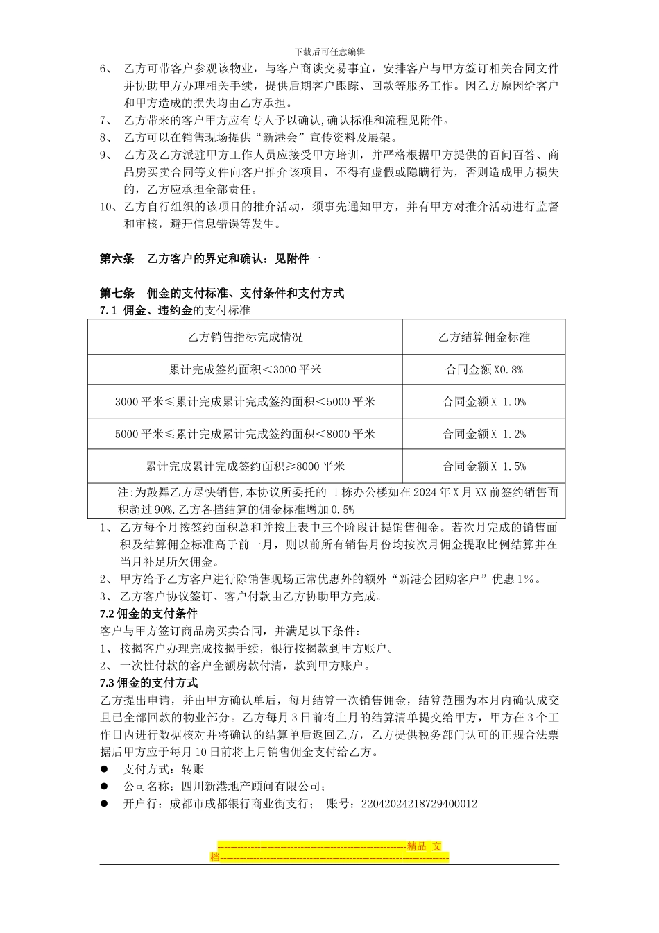 20240428-渠道分销协议_第2页