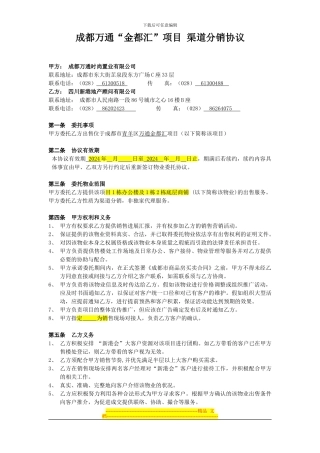 20240428-渠道分销协议
