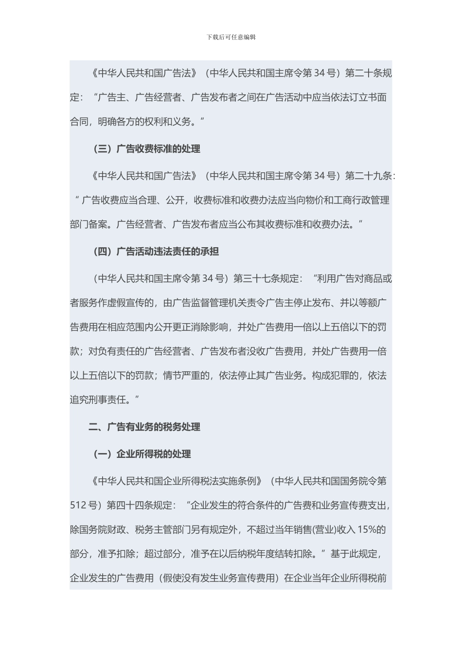 20240331广告业务的法务税务处理及节税的合同签定技巧_第2页