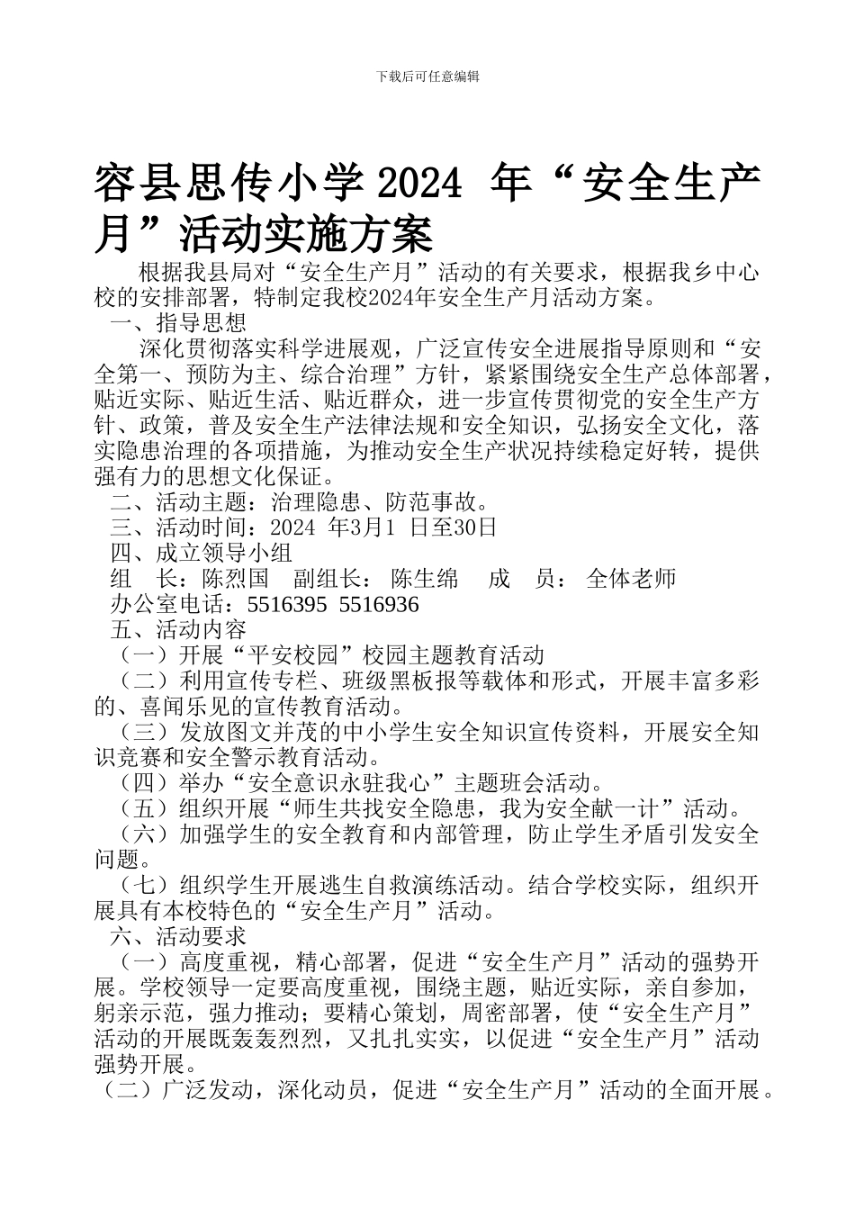 202403“安全生产月”活动实施方案_第1页