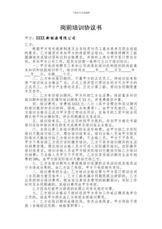 20240325岗前培训协议