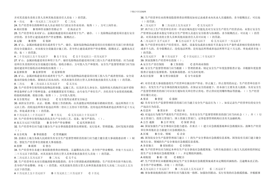20240321新《安全生产法》知识竞赛参考答案_第2页