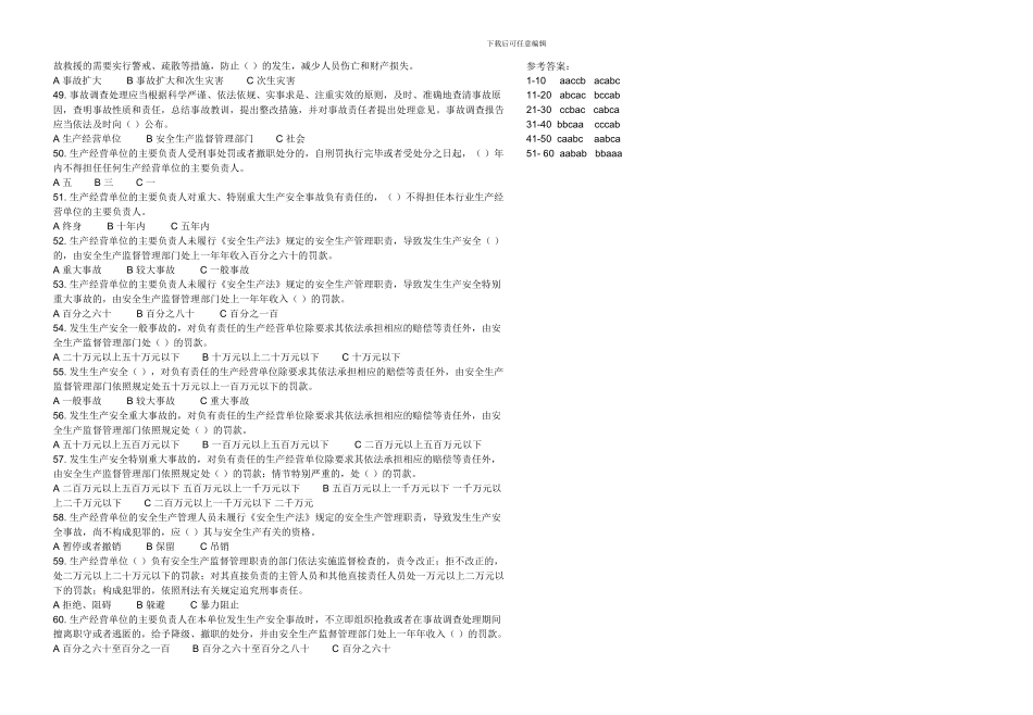 20240321新《安全生产法》知识竞赛参考答案_第3页