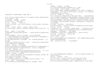 20240321新《安全生产法》知识竞赛参考答案