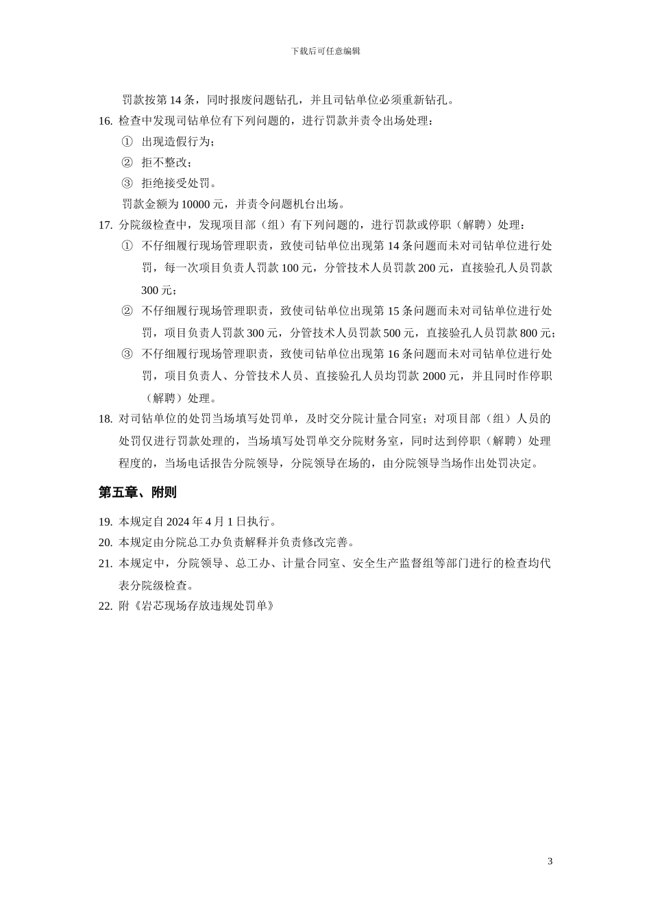 20240323岩芯现场存放管理规定_第3页