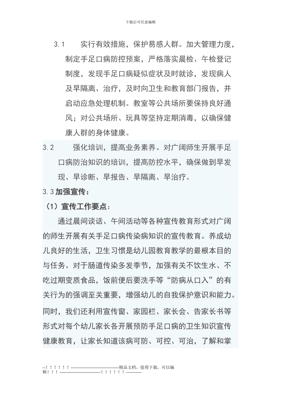 202404手足口预防方案_第2页