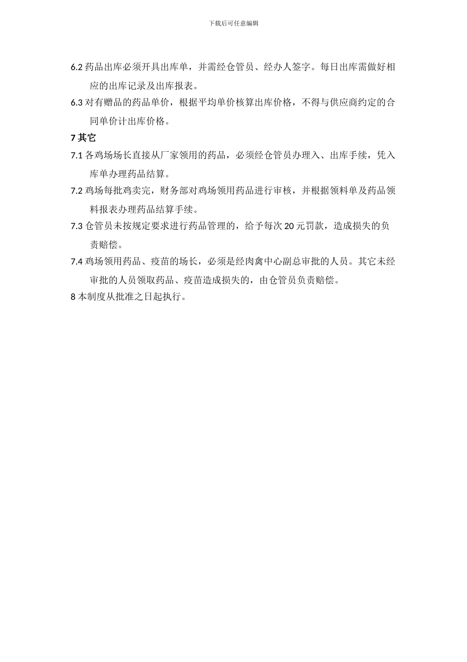 202404药品管理制度_第3页