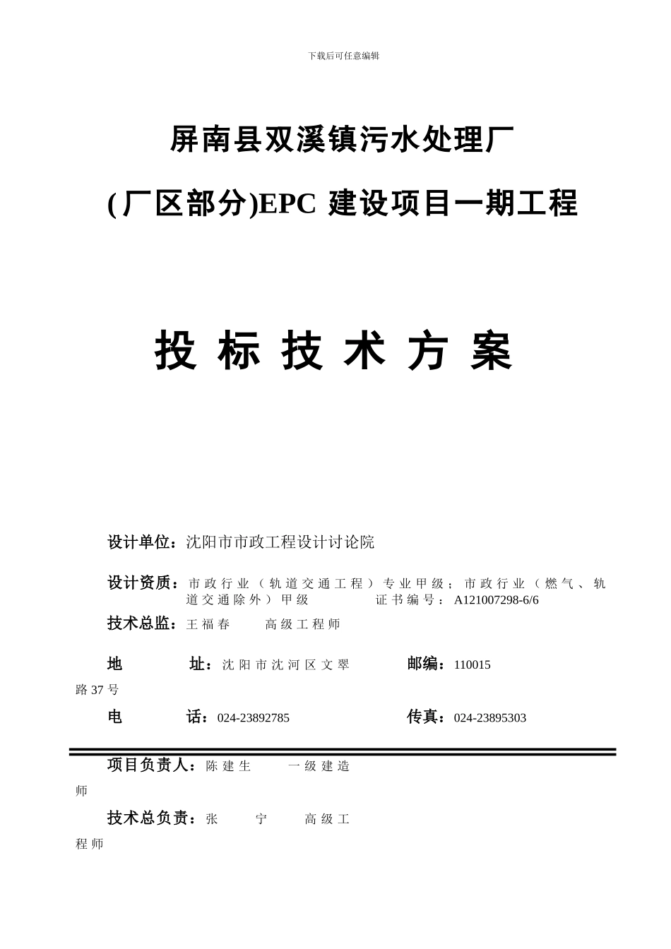 20240511污水厂施工方案_第1页