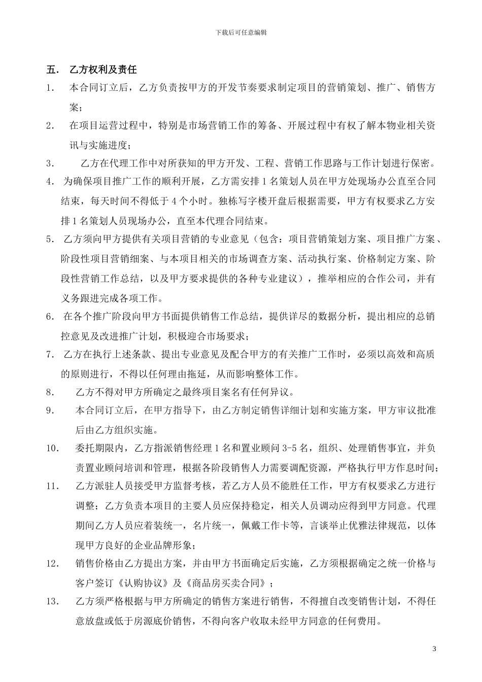 20240515营销代理合同_第3页