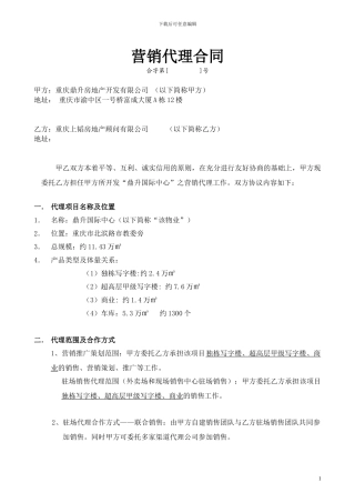 20240515营销代理合同