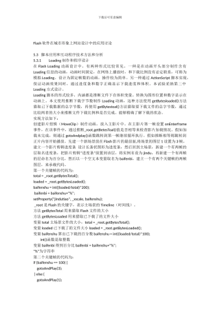 20240514-5.3脚本应用和互动程序技术方法和分析