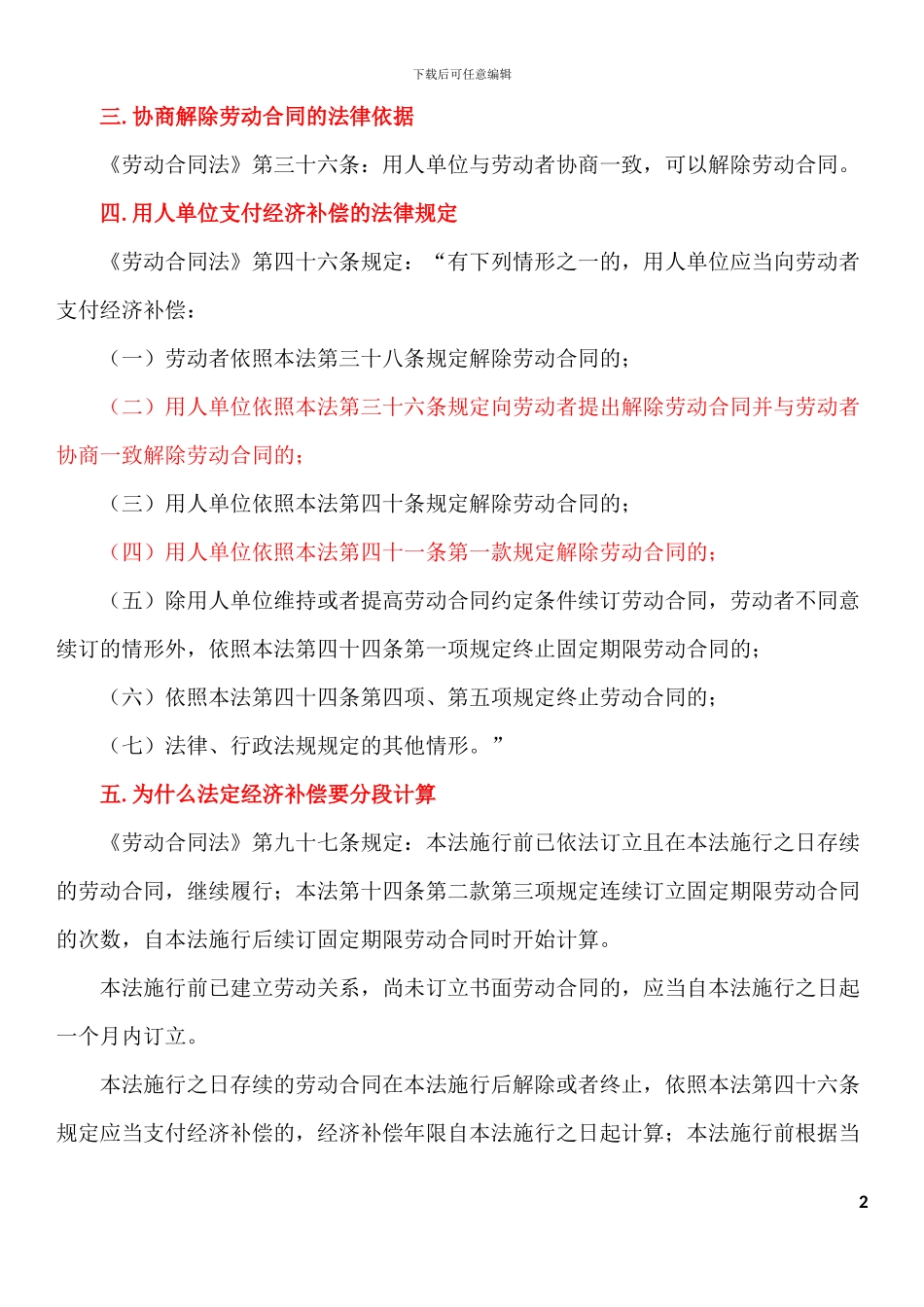 20240518劳动合同法律法规、相关政策宣讲材料_第2页