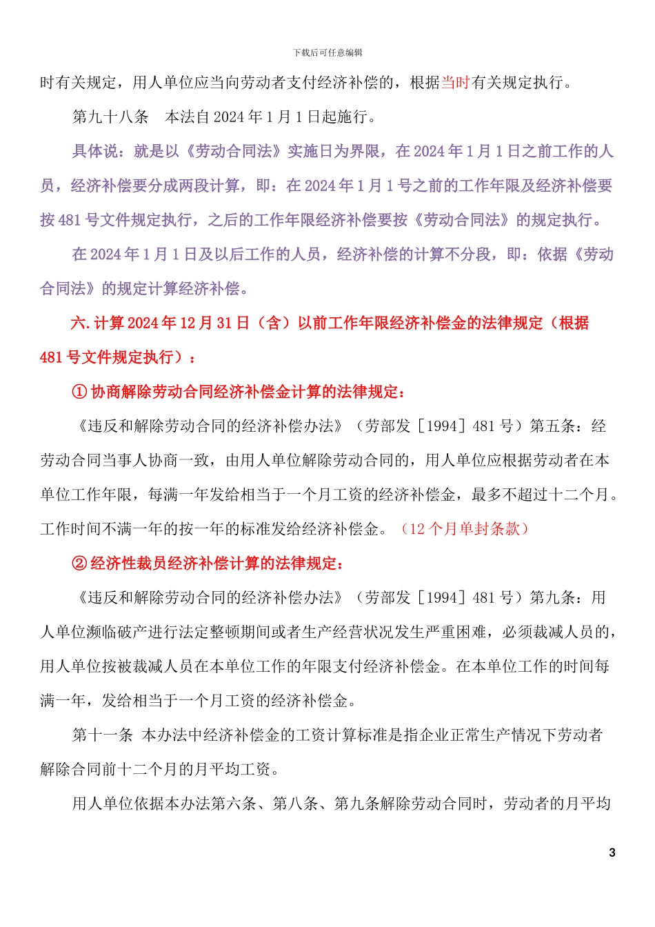 20240518劳动合同法律法规、相关政策宣讲材料_第3页