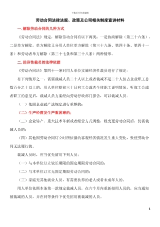 20240518劳动合同法律法规、相关政策宣讲材料