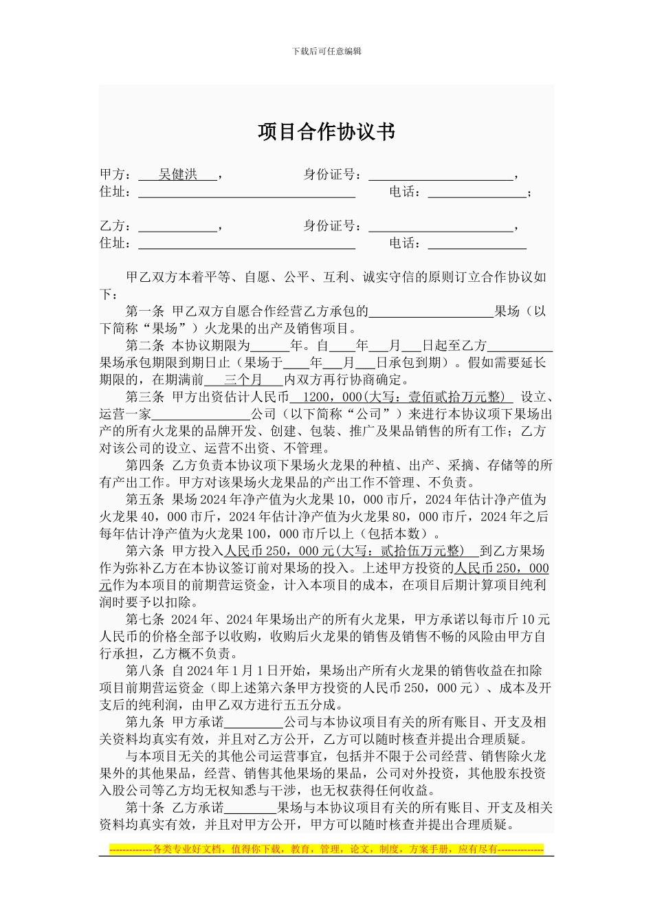 20240528项目合作协议书_第1页